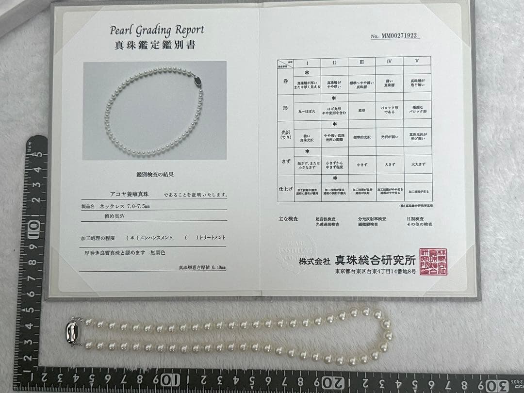 ク*ラ様 厚巻き良質無調色アコヤパールネックレス7-7.5mm鑑別書付