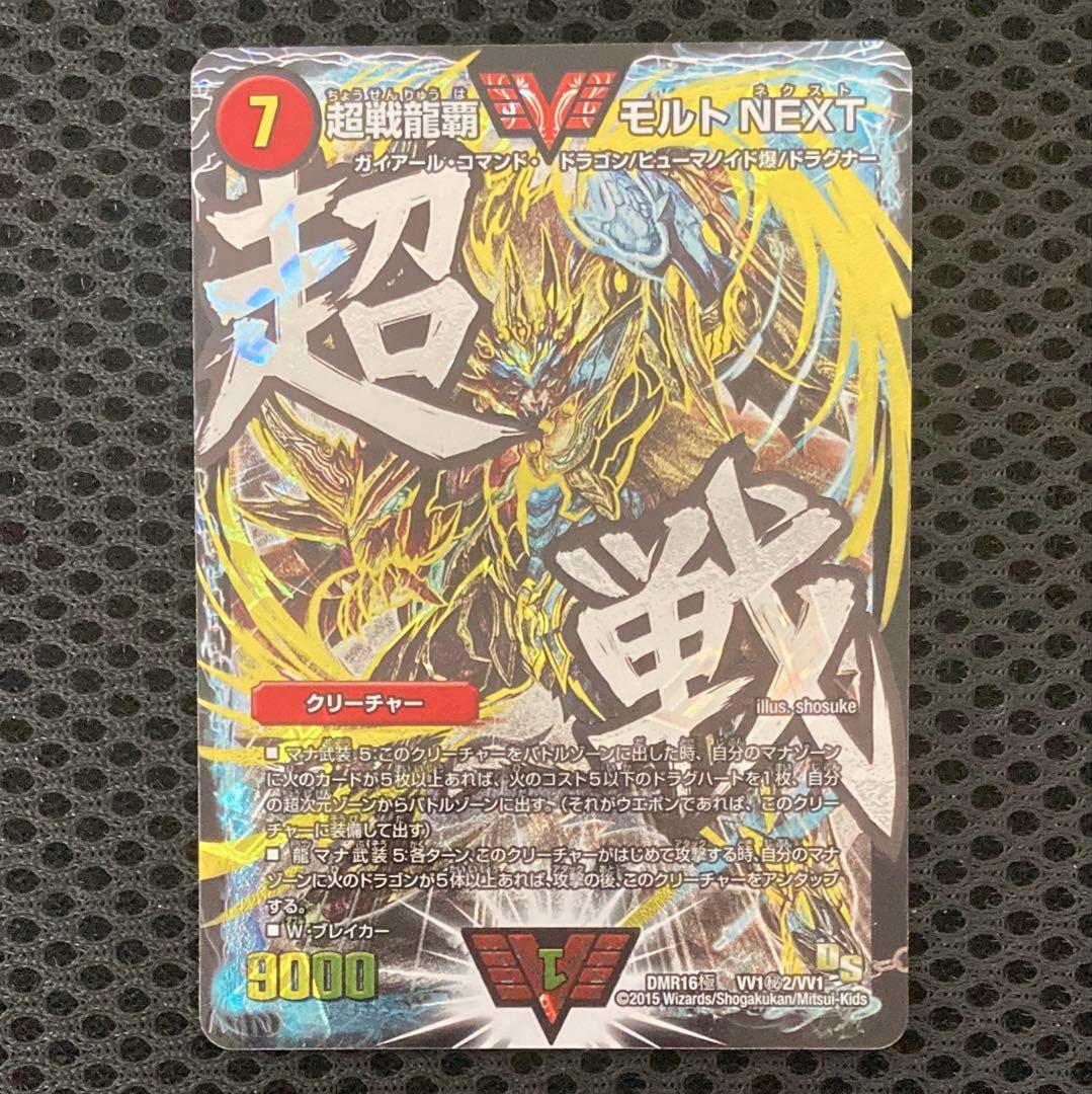 超戦龍覇　モルトNEXT 文字　シークレット　4枚