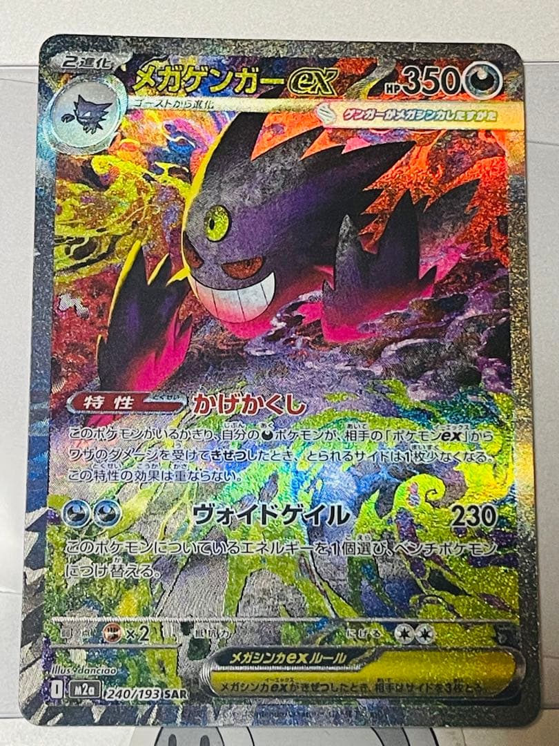 メガゲンガーEX -ドリーム