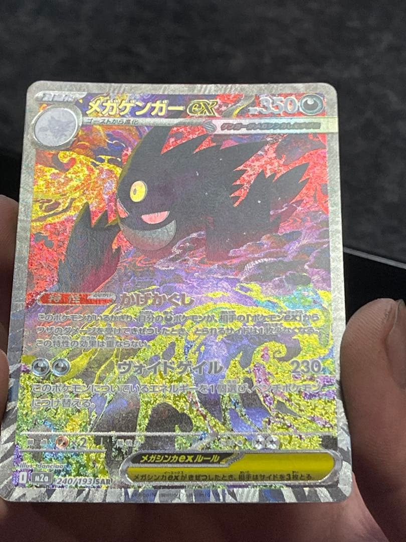 メガゲンガーEX -ドリーム