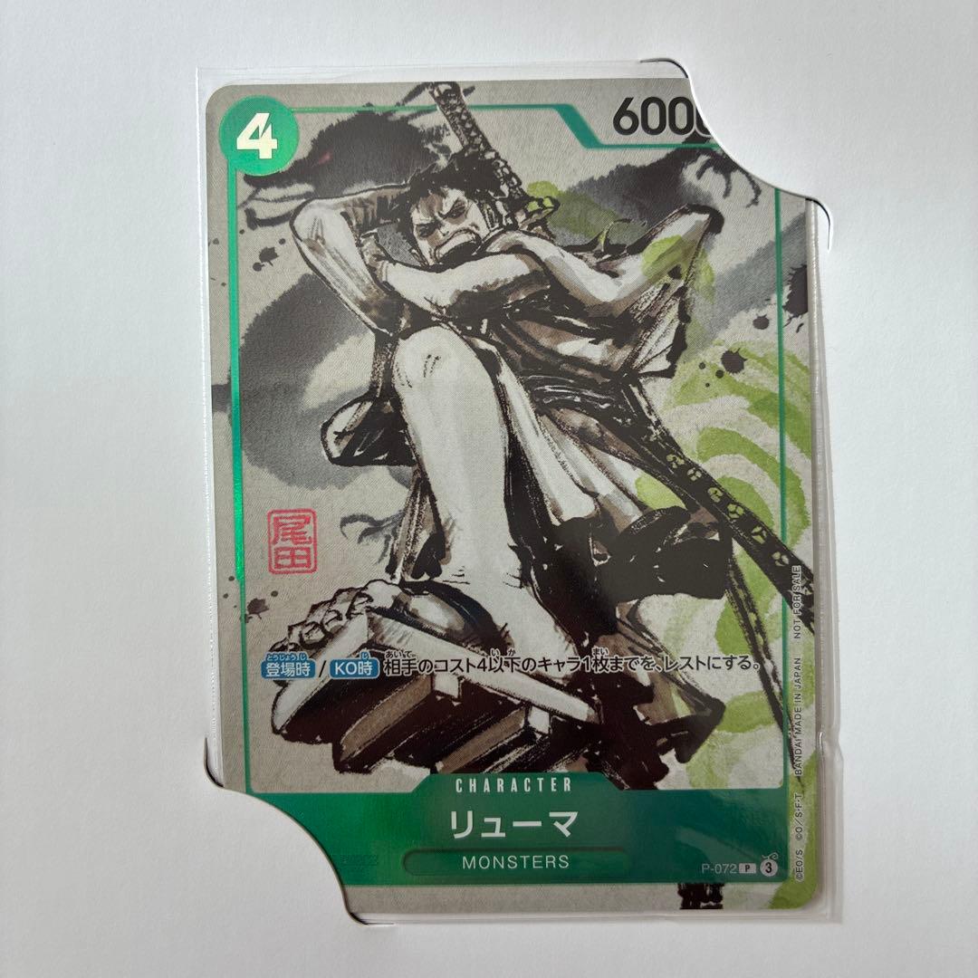 ワンピース ONEPIECE MONSTERS 一百三情飛襲侍極 リューマ