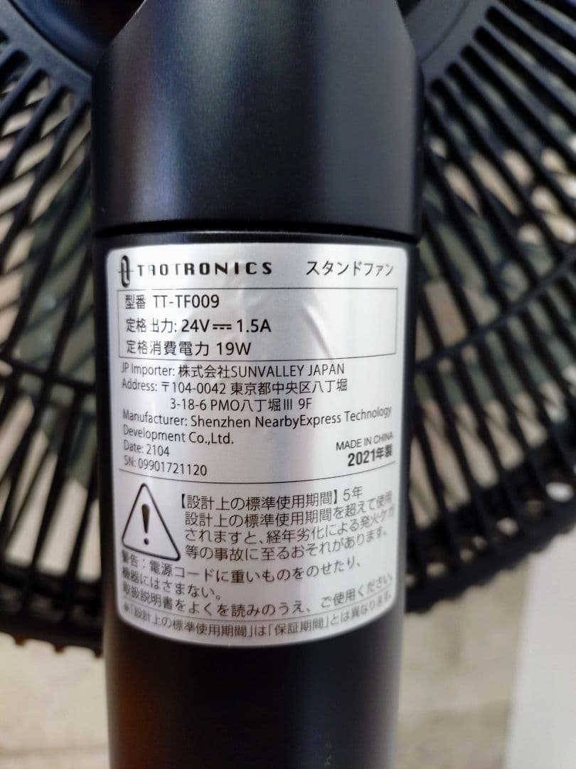 TaoTronics スタンド型扇風機 ブラック