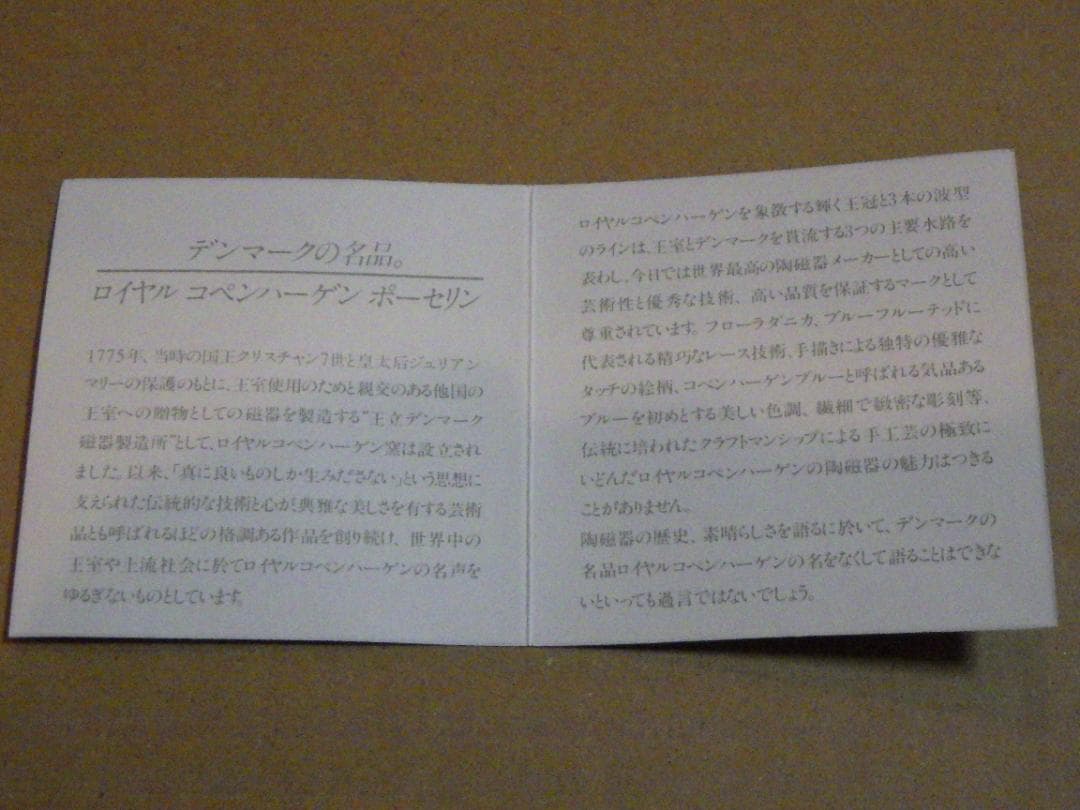 希少 新品 1995年 ロイヤルコペンハーゲン ポーセリン イヤープレート 箱付