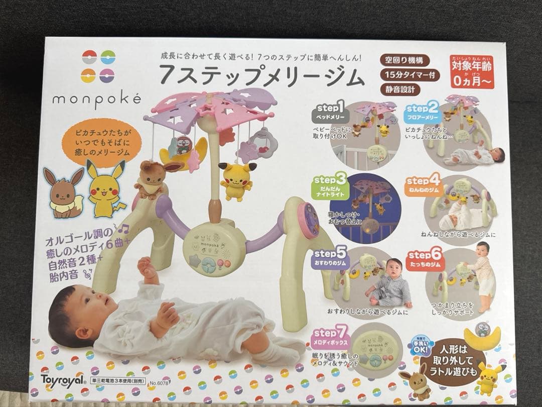 monpoké モンポケ 7ステップメリージム