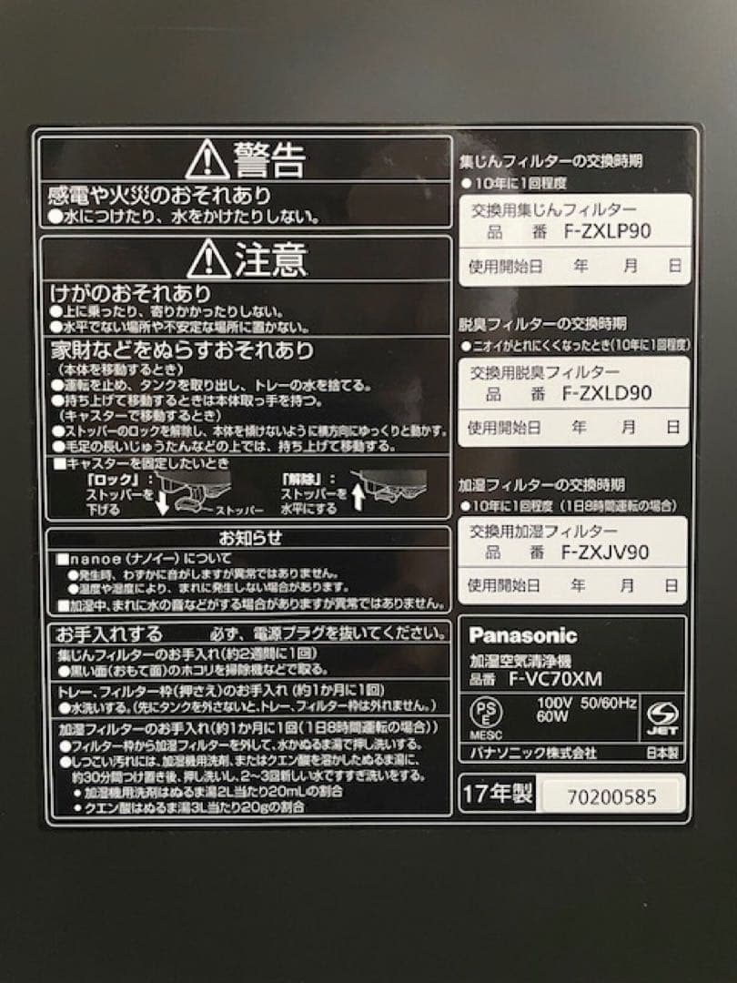 美品■PanasonicパナソニックF-VC70XM/加湿空気清浄機■ナノイー