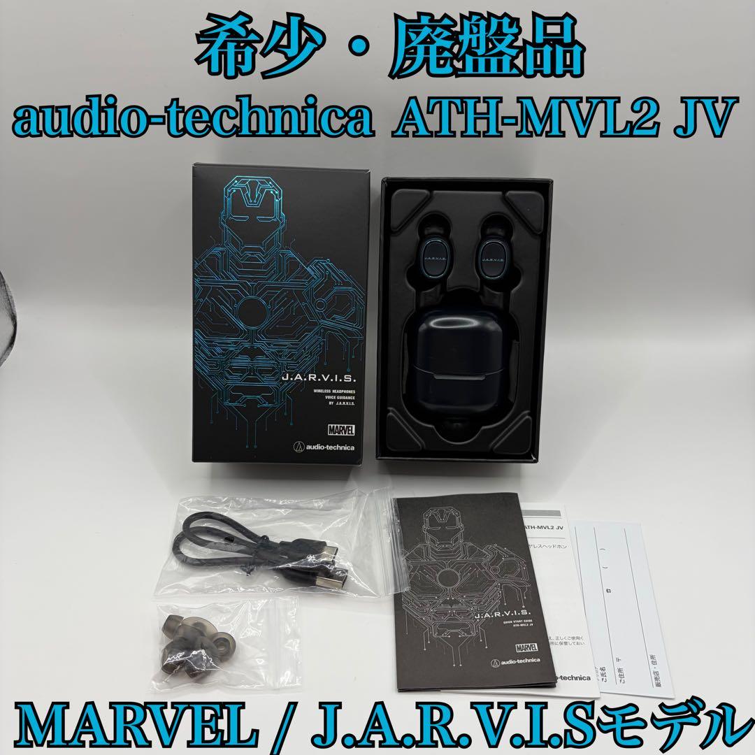 【廃盤】audio-technica ワイヤレスイヤホン　ATH-MVL2 JV