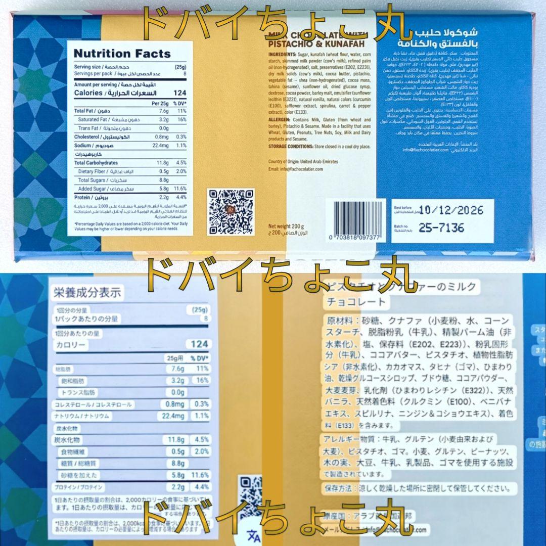 6枚│ドバイチョコレート FIX ピスタチオカダイフ 本物 クリスマスギフト