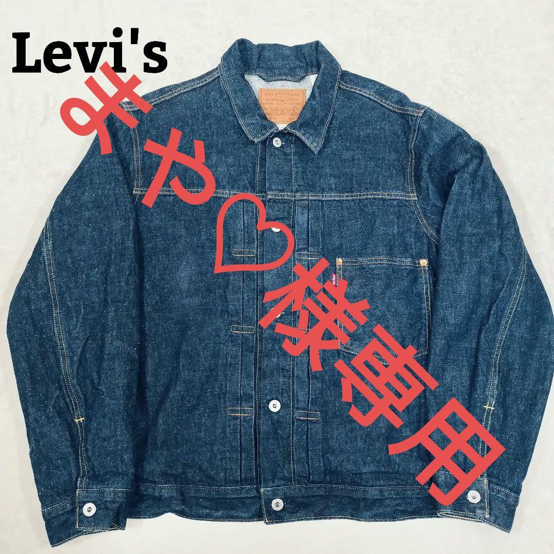 【ビックサイズ☆XL】Levi's リーバイス　ファースト　デニムジャケット