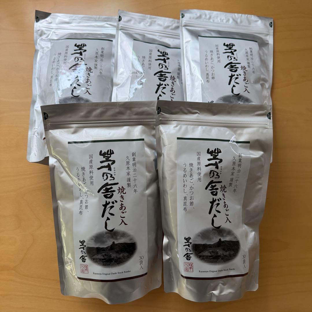久原本家 かやのや 茅の舎だし 茅乃舎だし 8g 30袋 5袋セット 未開封品