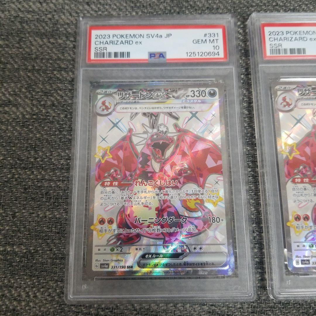【PSA10】リザードンex SSR sv4a 331 シャイニートレジャー
