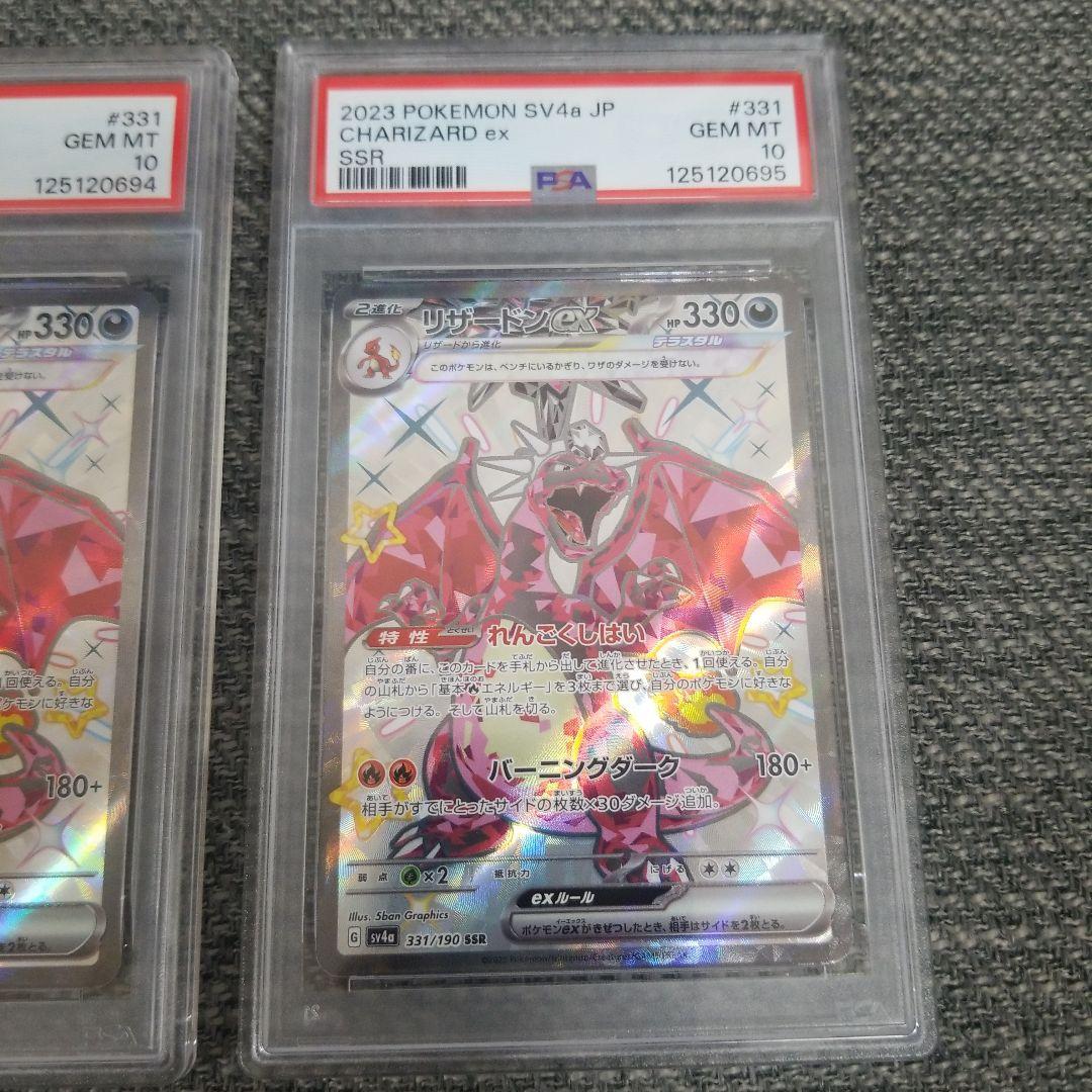 【PSA10】リザードンex SSR sv4a 331 シャイニートレジャー