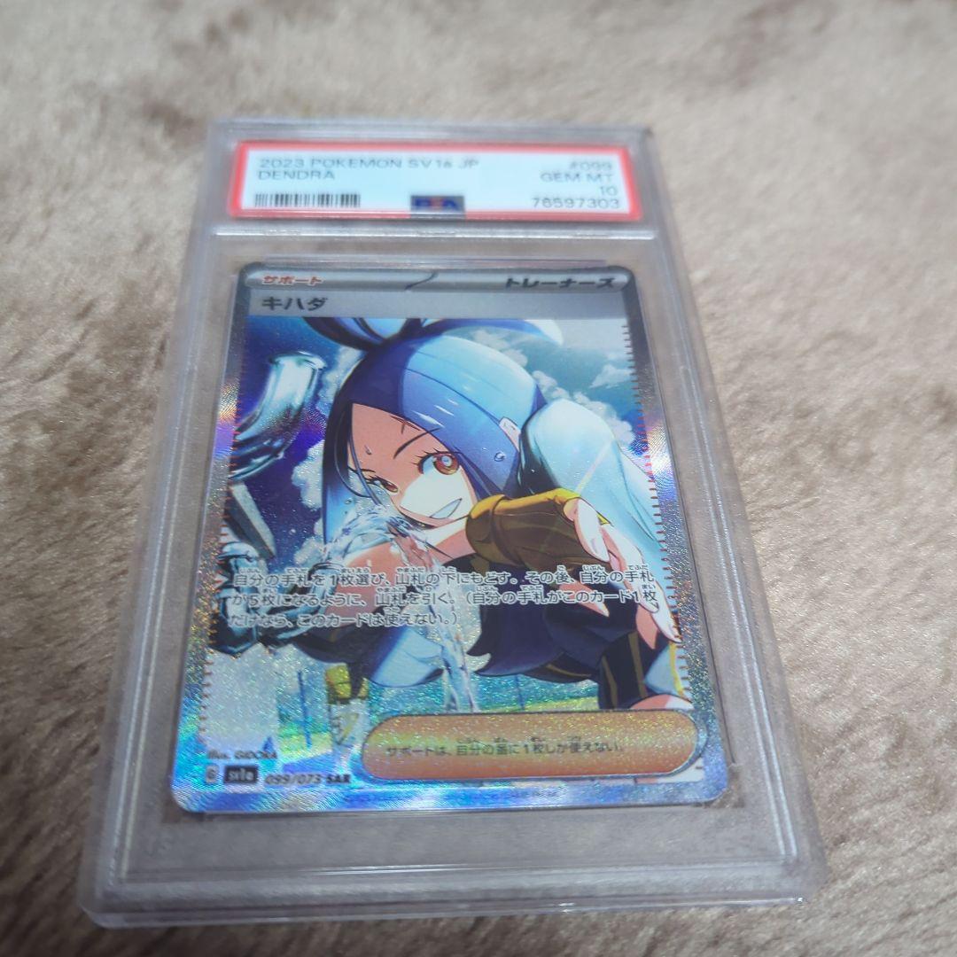 ス*ド様 キハダ SAR PSA 10