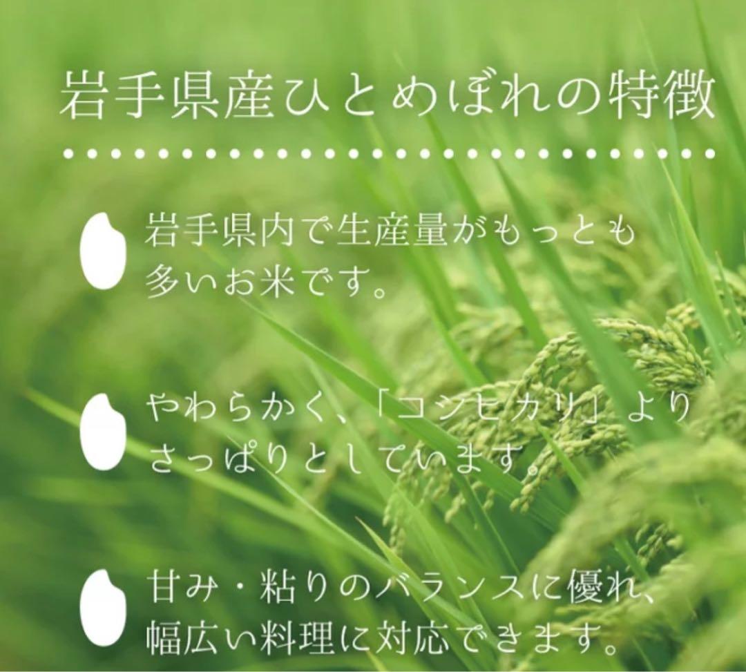 米　白米【令和7年産岩手県産ひとめぼれ30kg】 (5kg×6)モチモチ柔らか！