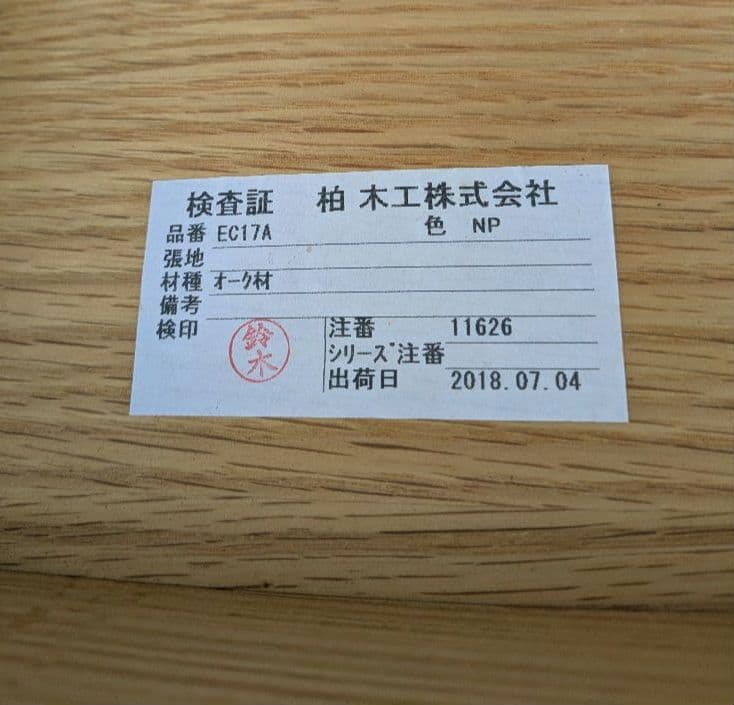 柏木工SELECTION スツール（オーク板座）1〜9