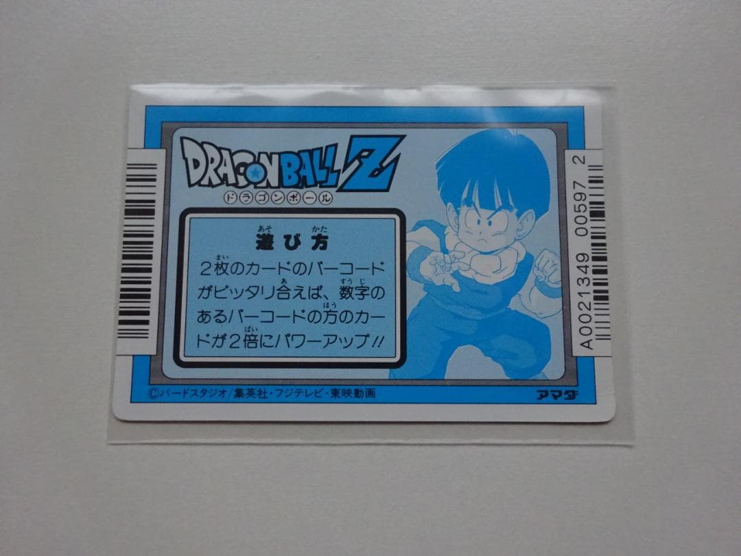 【パート8 未剥がし】ドラゴンボール 310 アマダ カードダス