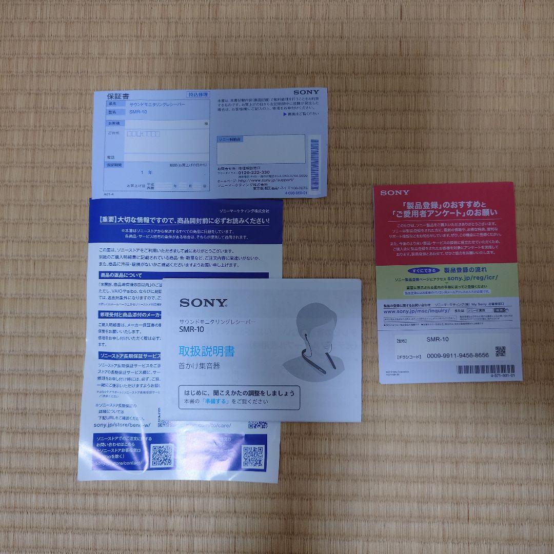 SONY SMR-10 ネックスピーカー