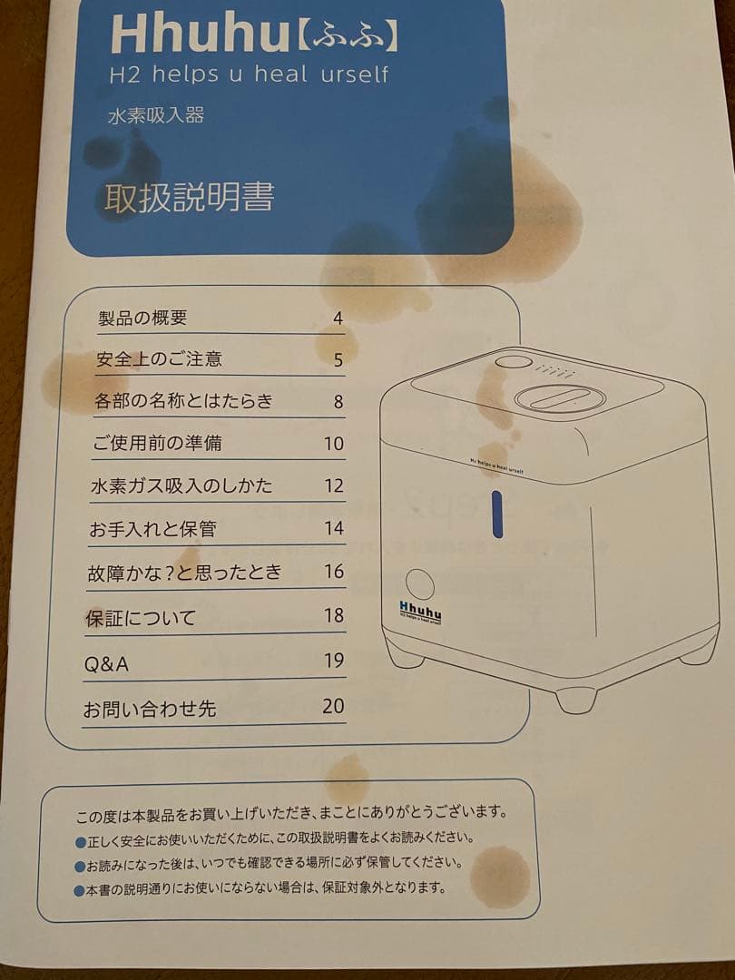 水素吸入器　Hhuhu ふふ