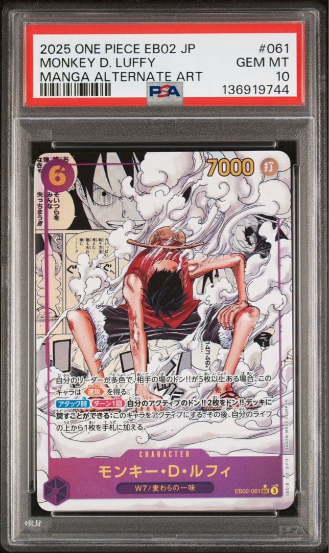 【PSA10】モンキー・D・ルフィ P-SEC EB02-061