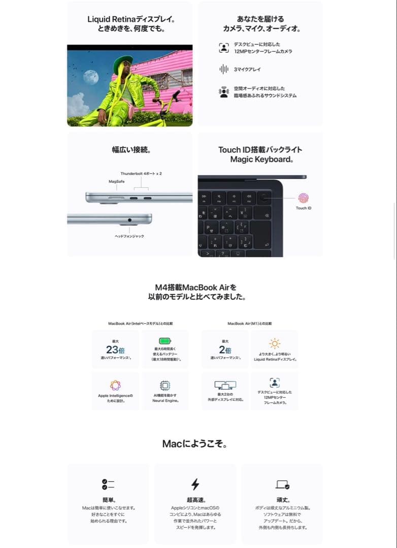 MacBook AirM4(13インチ)