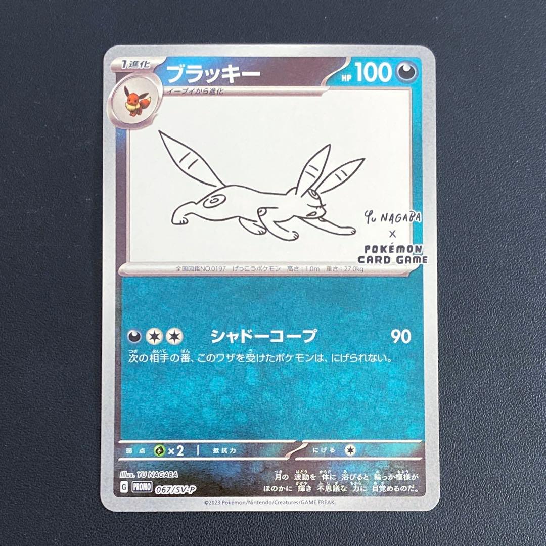 ポケモンカード・ブラッキー長場雄 yu nagaba プロモ