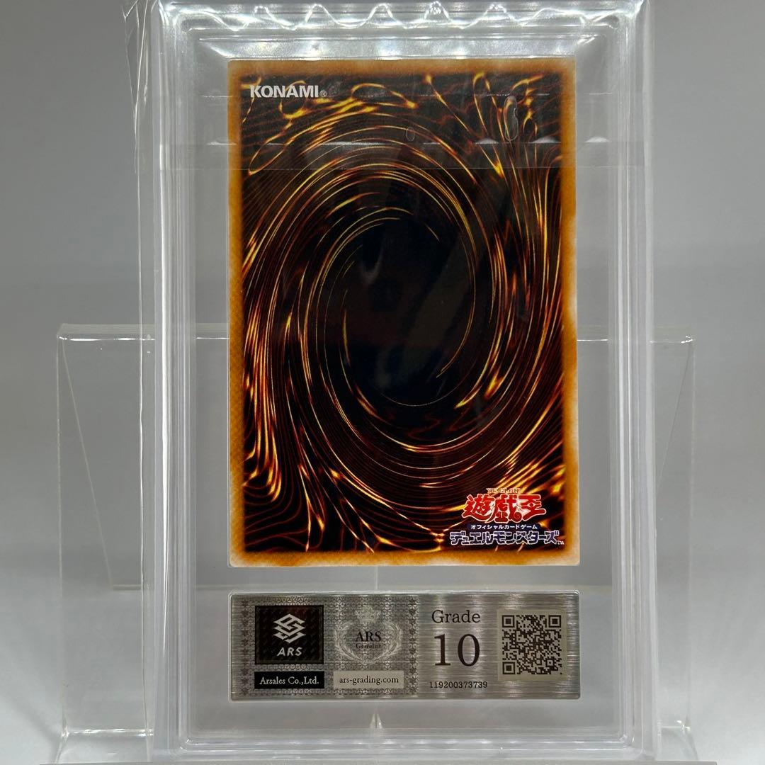 【ARS10】 青眼の究極竜　レリーフ