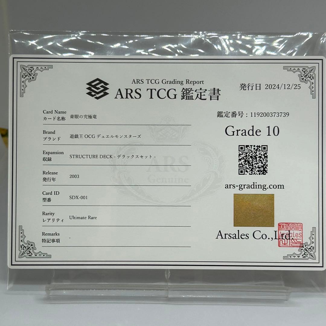 【ARS10】 青眼の究極竜　レリーフ