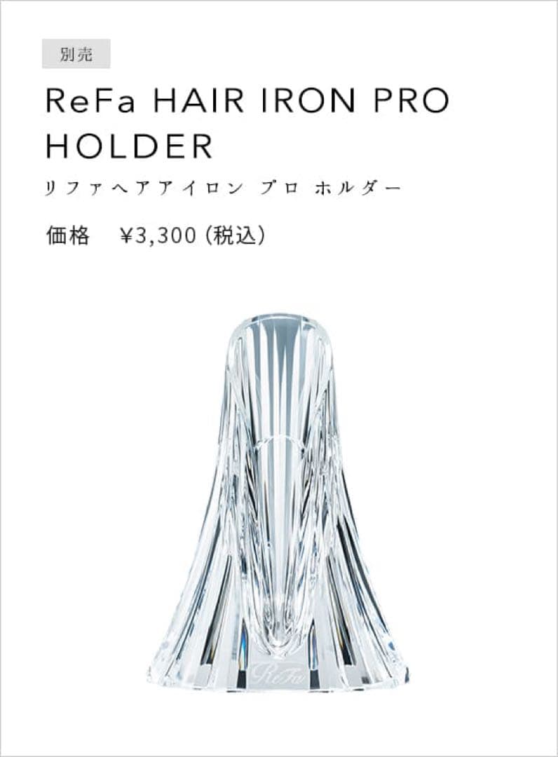 ReFa リファ ストレート アイロン プロ ＋ (新発売のプラスのお品です)