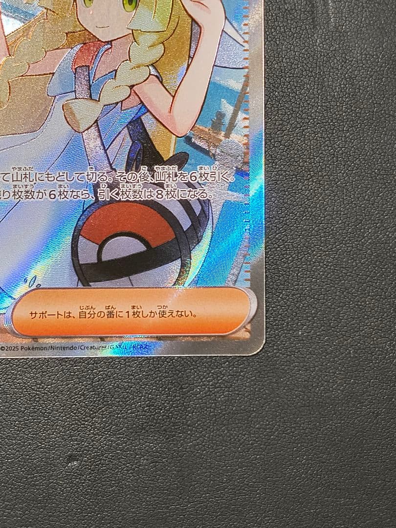 リーリエの決心 SR [M1L 086/063] ＋おまけリーリエ4枚