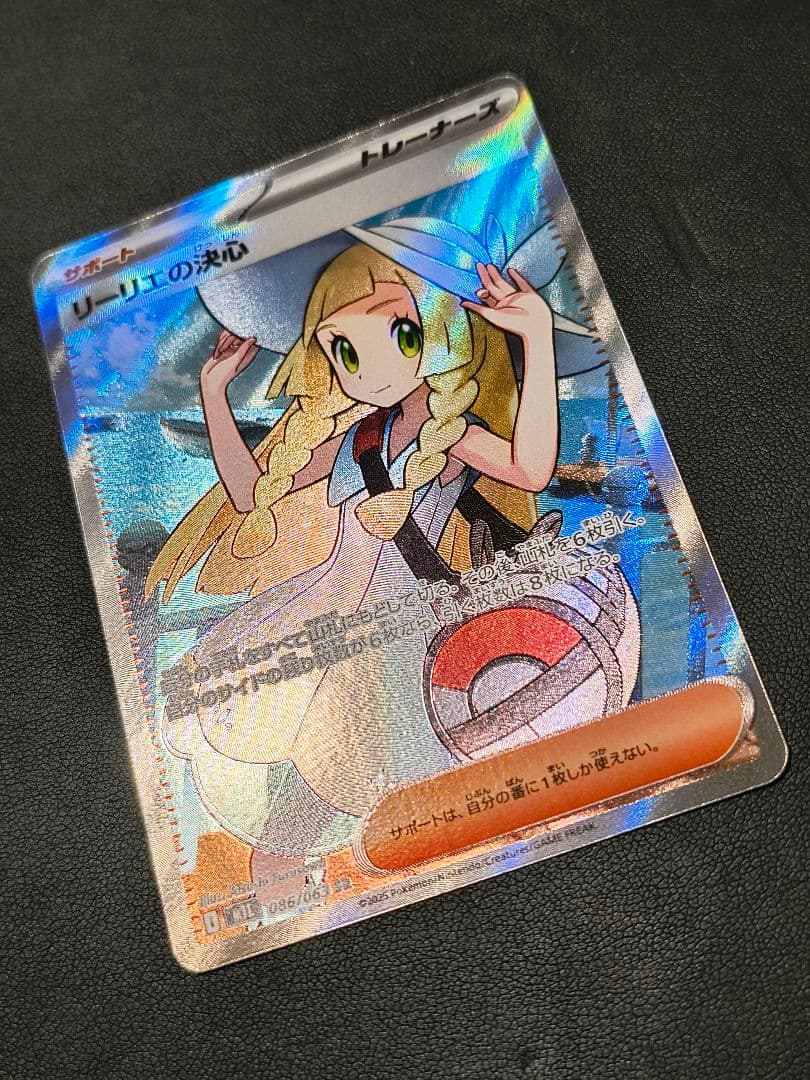 リーリエの決心 SR [M1L 086/063] ＋おまけリーリエ4枚