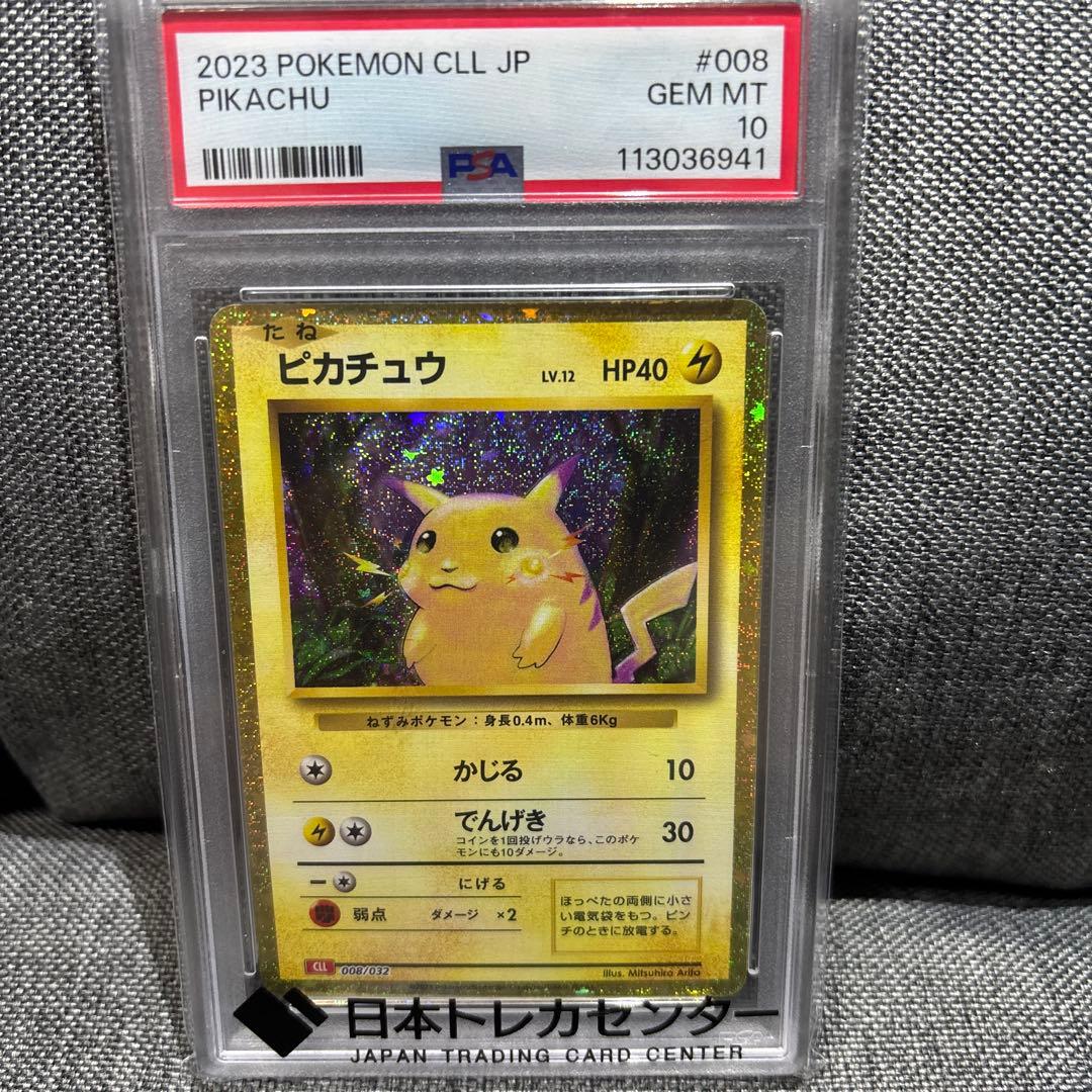 【PSA10】 ピカチュウ Classic クラシック CLL