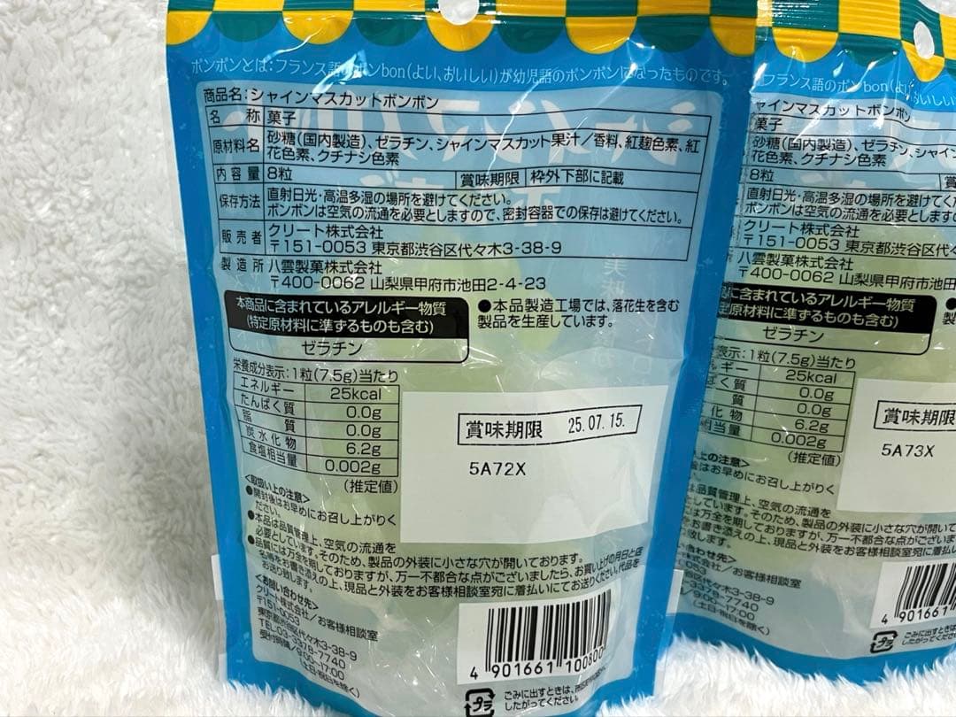 シャインマスカットボンボン　3袋　セット