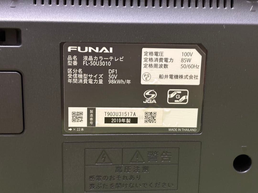 FUNAI 50㌅液晶テレビ FirestickTV付き【FL-50U3010】
