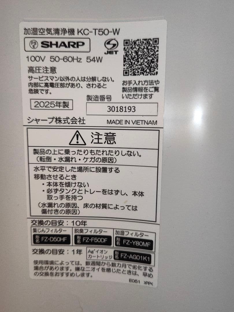 シャープ 加湿空気清浄機 KC-T50-W 2025年製 動作確認済み
