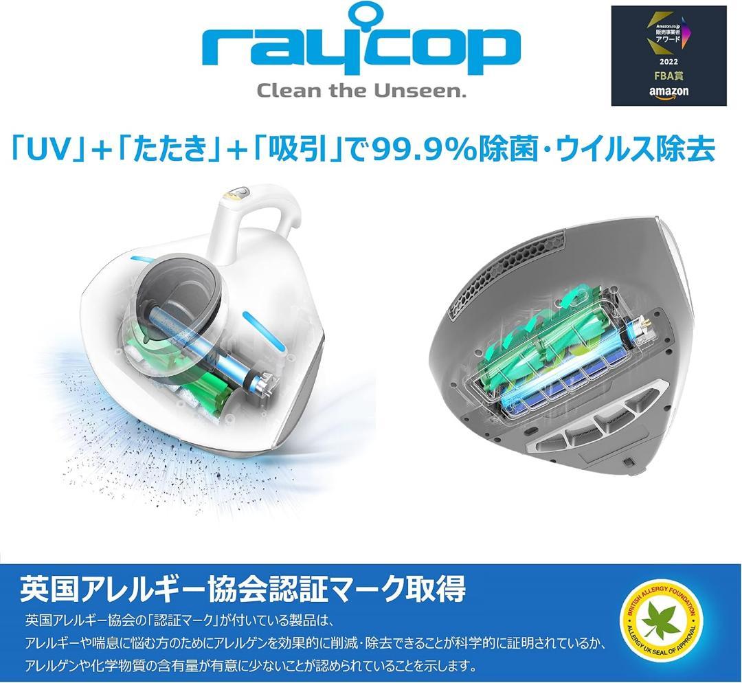 【新品】レイコップ 温風機能搭載 UV 布団クリーナー RS3-100JPWH