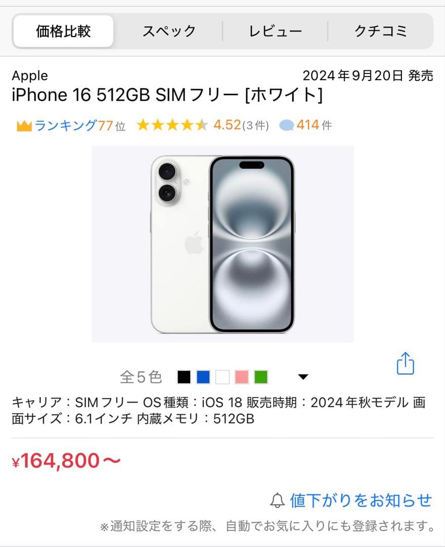 スマートフォン本体 iPhone16 512GB