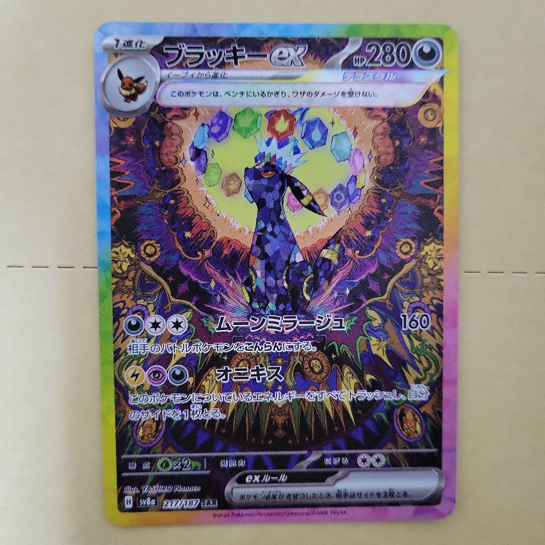 ブラッキーex　sar　ポケモンカード　ポケカ