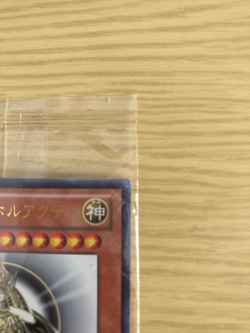 光の創造神ホルアクティ　当選書付