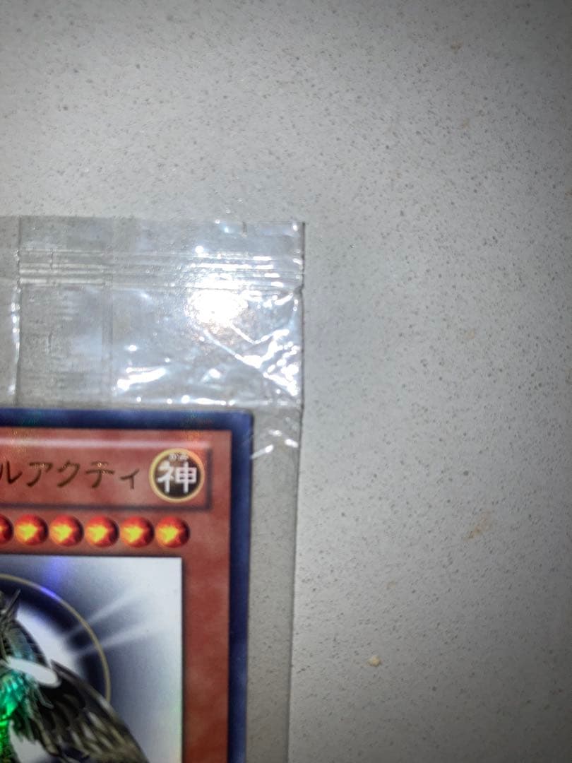 光の創造神ホルアクティ　当選書付