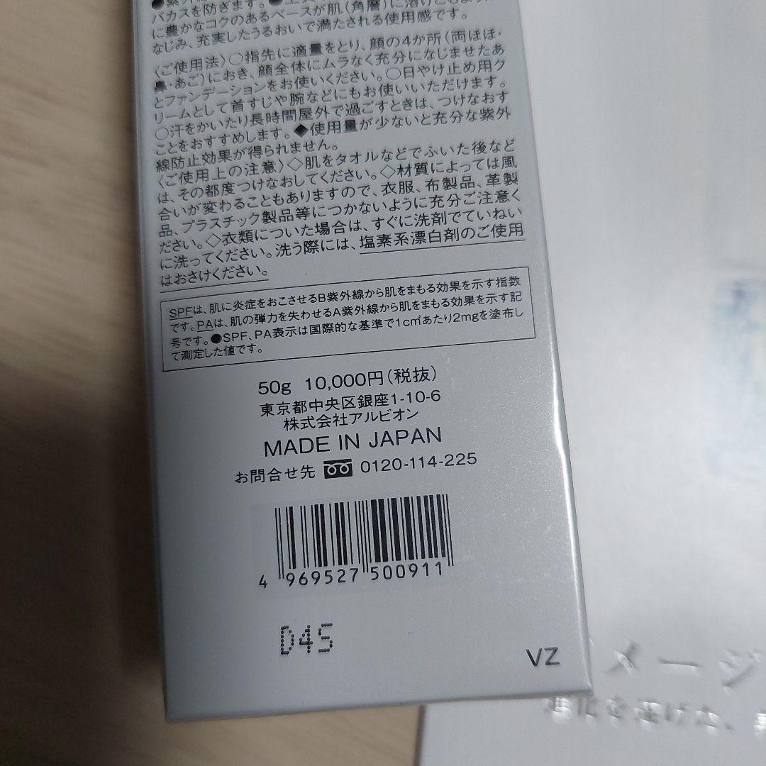 アルビオンスーパーUV デイクリーム