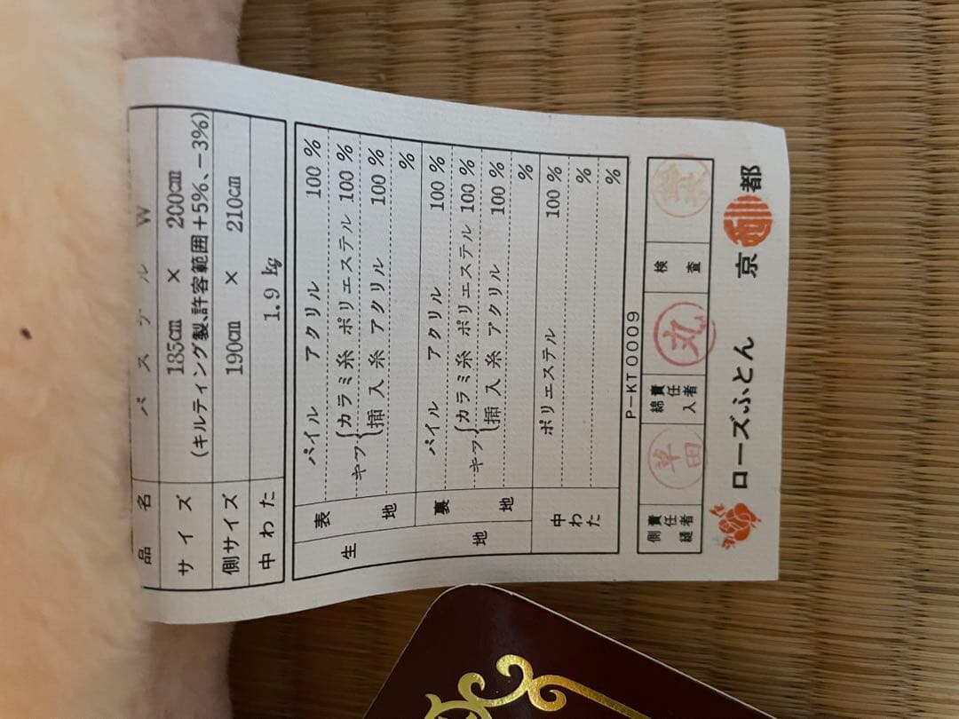 京都西川ローズふとん　アクリル、ポリエステル製　ダブルサイズ190×210㎝