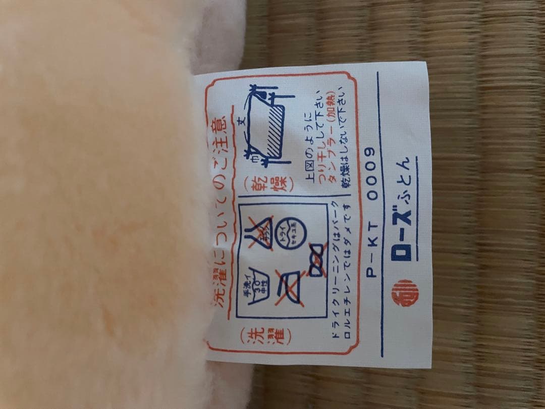 京都西川ローズふとん　アクリル、ポリエステル製　ダブルサイズ190×210㎝