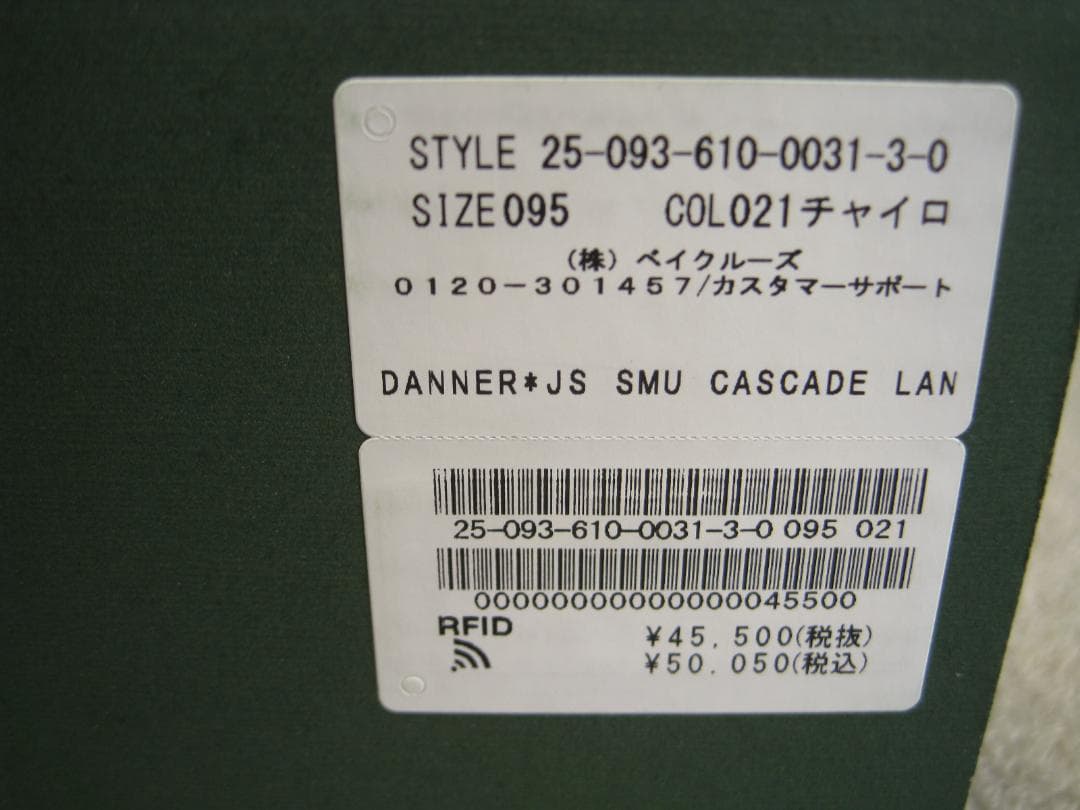 25AW　DANNER × JOURNAL STANDARD