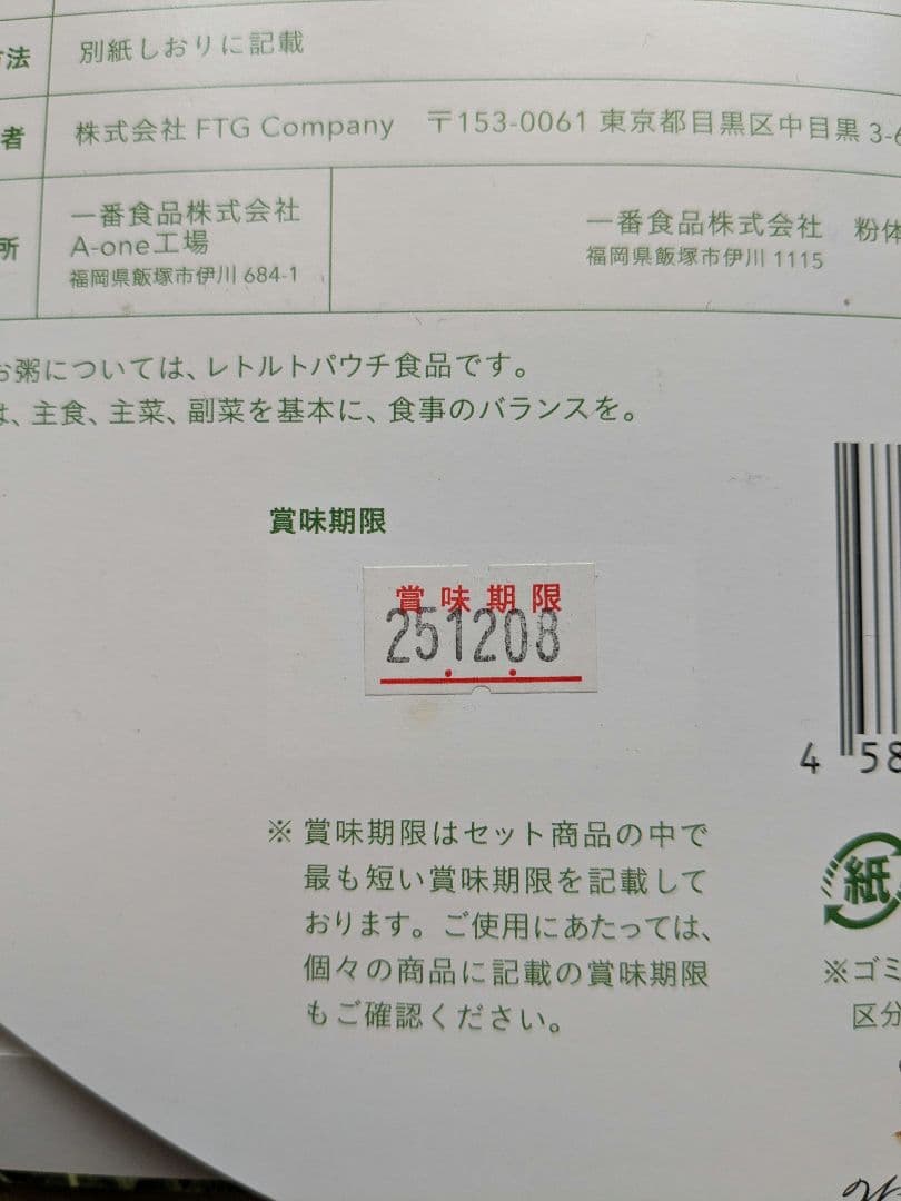 【未使用】グリーンブラザーズ 1DAYクレンズセット ２個セット