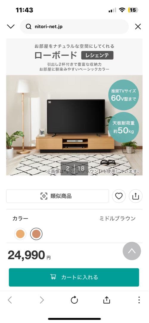 ニトリテレビ台(ローボードレシェンテ 150LB LBR)