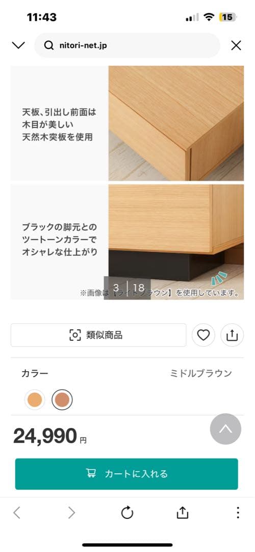 ニトリテレビ台(ローボードレシェンテ 150LB LBR)