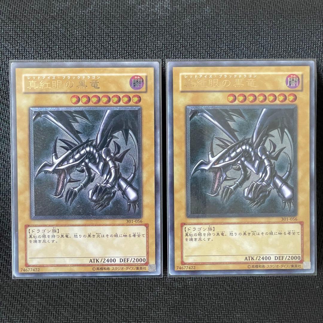 真紅眼の黒竜　レッドアイズ ブラックドラゴン　レリーフ　親知らず　2枚