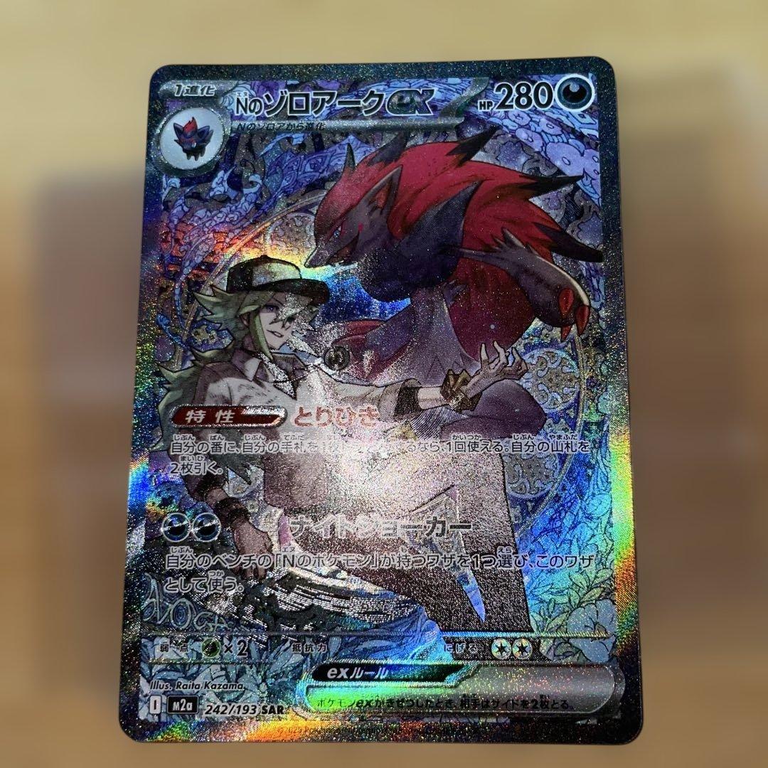 Nのゾロアークex sar