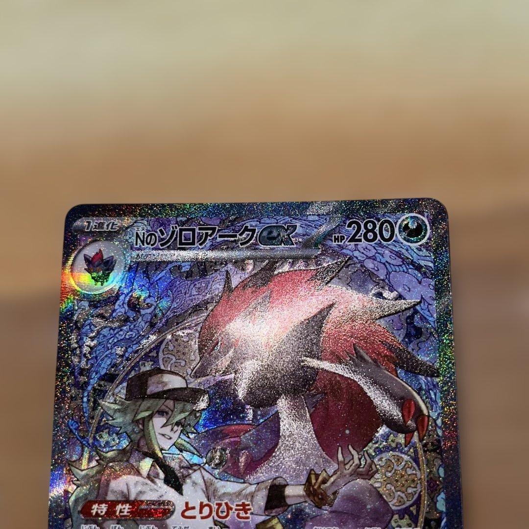 Nのゾロアークex sar