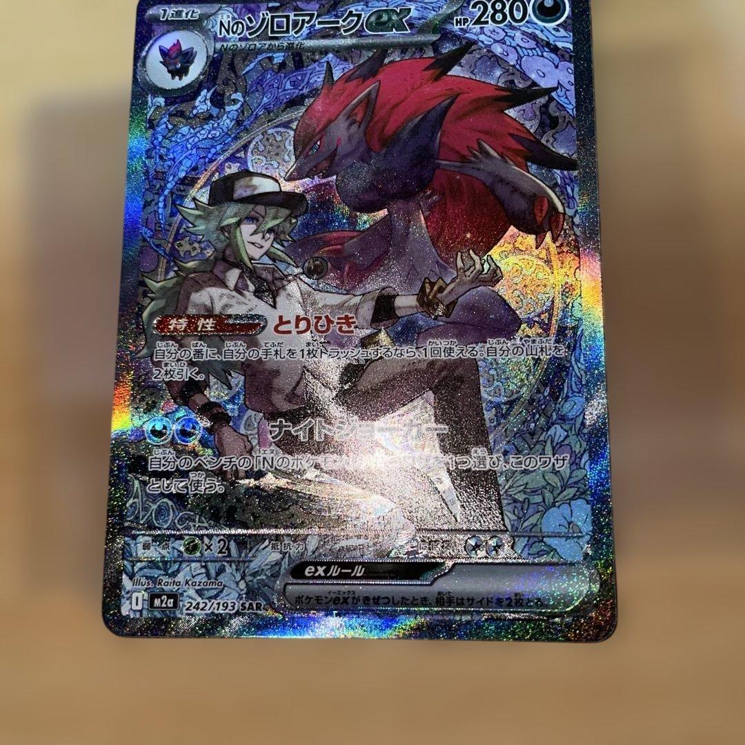 Nのゾロアークex sar