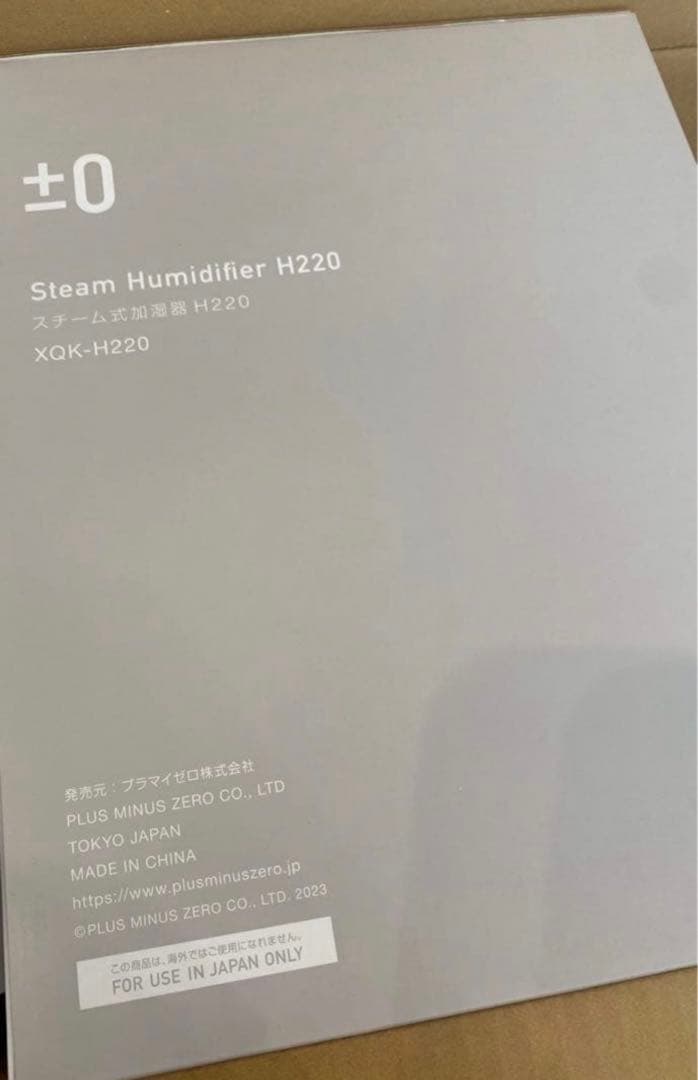 【新品】プラスマイナスゼロ スチーム式 加湿器H220 ホワイト 25年製